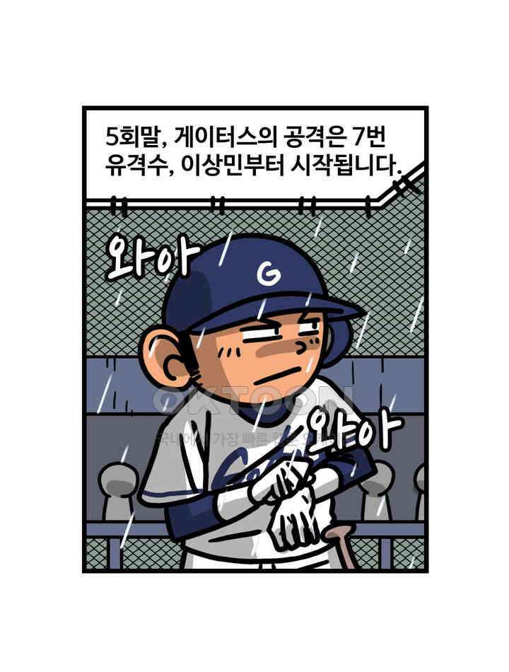 프로야구생존기 505화 7