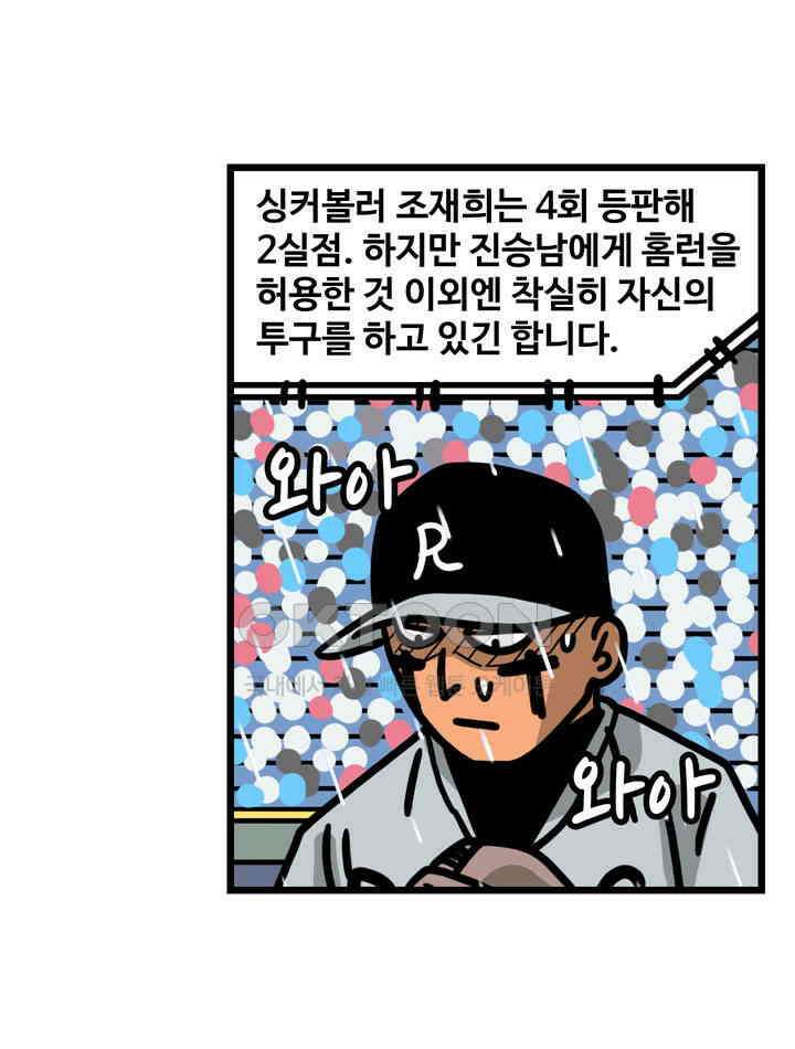 프로야구생존기 505화 8