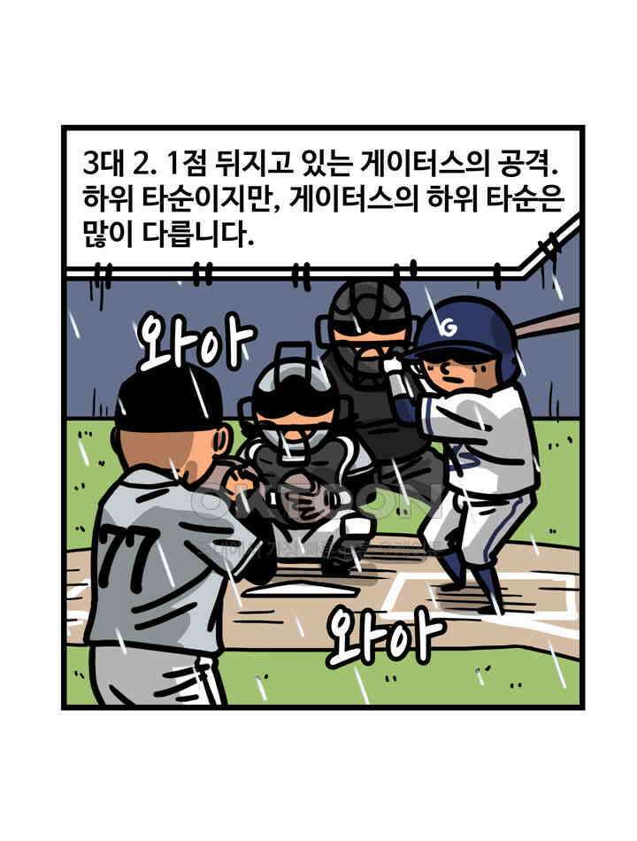 프로야구생존기 505화 9