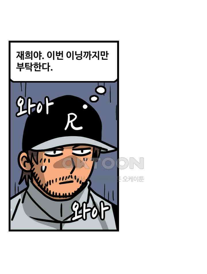 프로야구생존기 505화 10