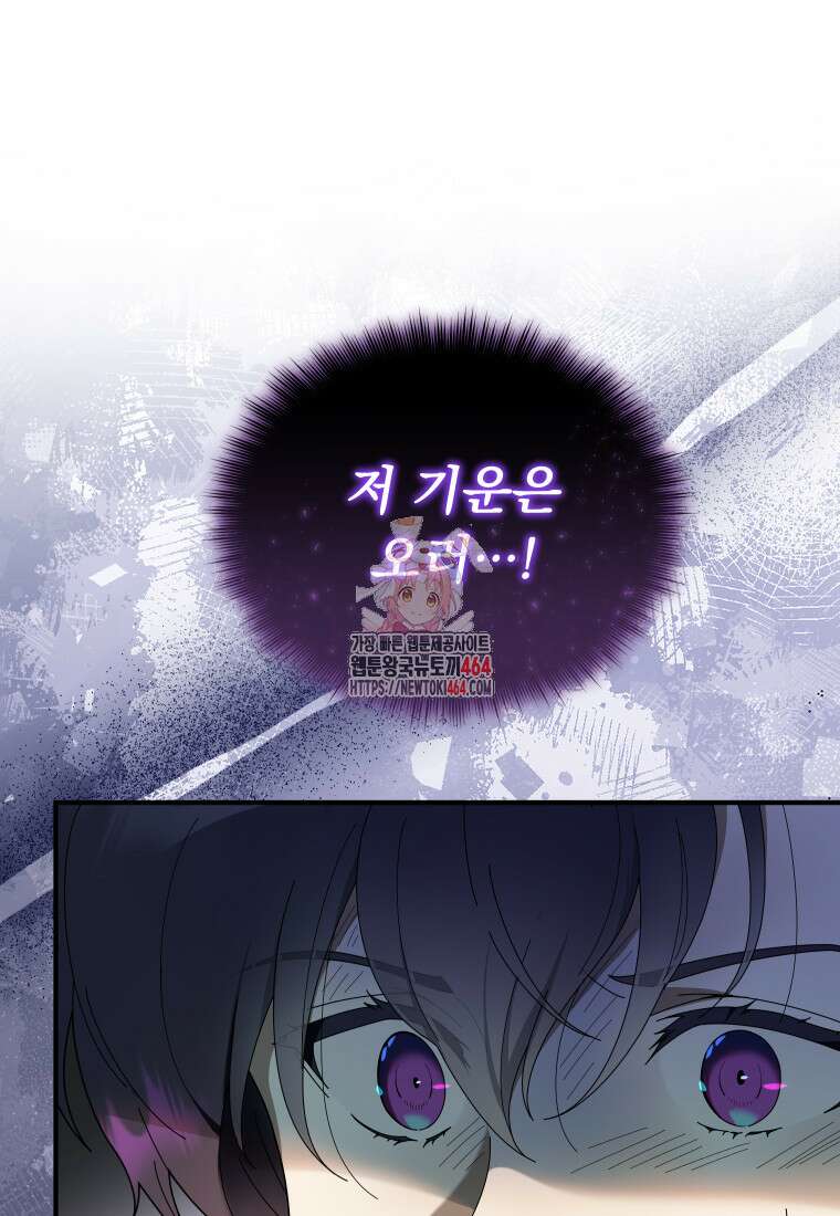 신의 사랑을 받는 아이, 황금빛 그라티아 63화 1