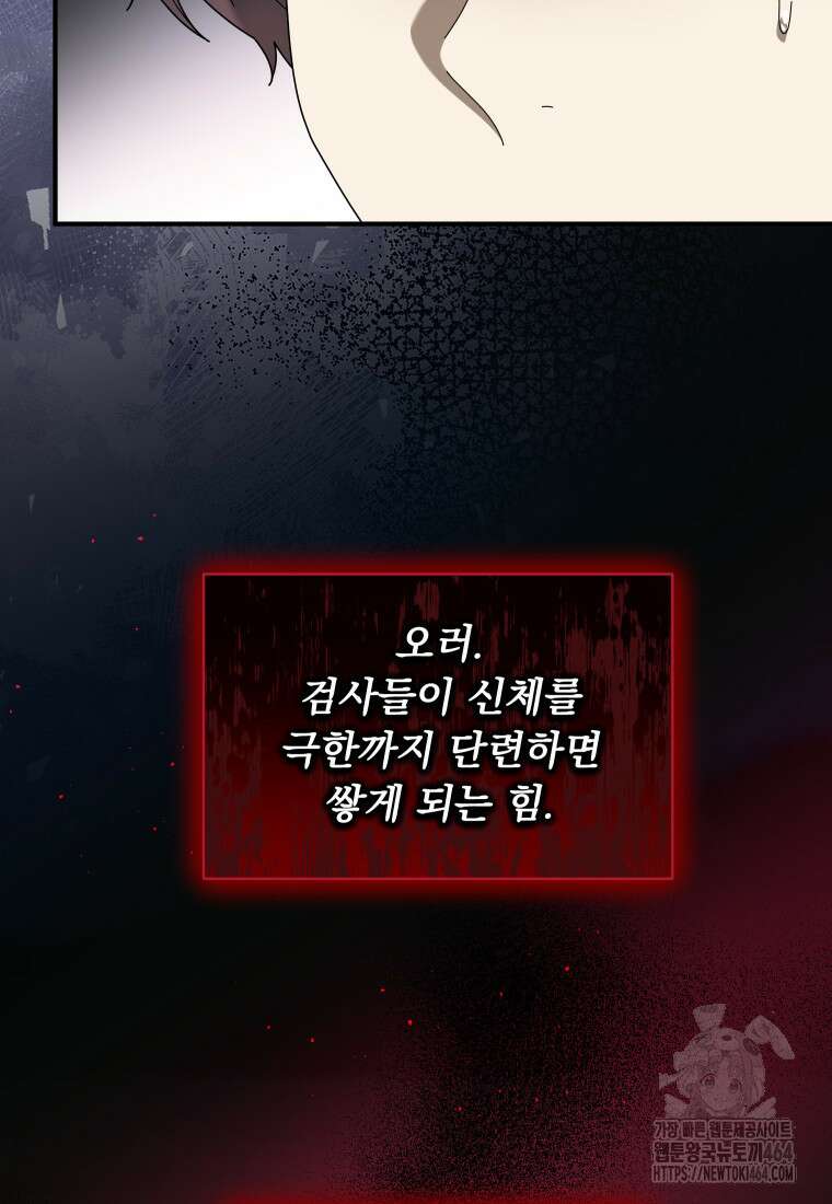 신의 사랑을 받는 아이, 황금빛 그라티아 63화 2