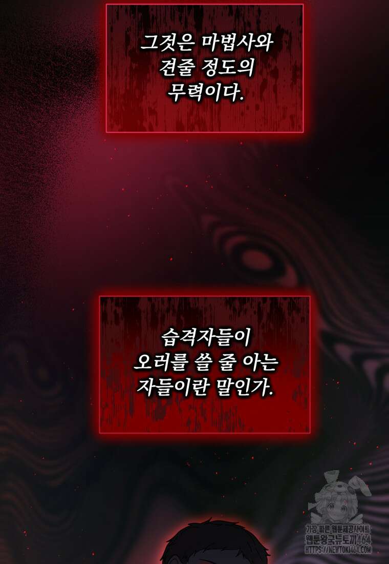 신의 사랑을 받는 아이, 황금빛 그라티아 63화 3