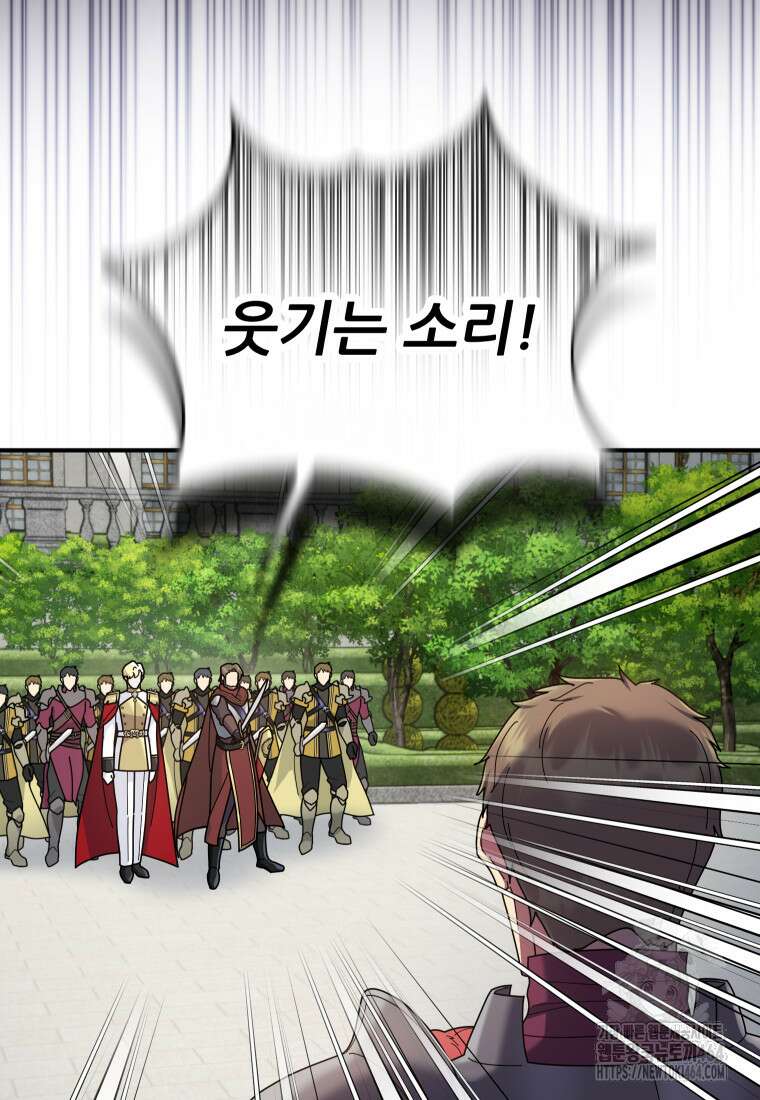 신의 사랑을 받는 아이, 황금빛 그라티아 63화 5
