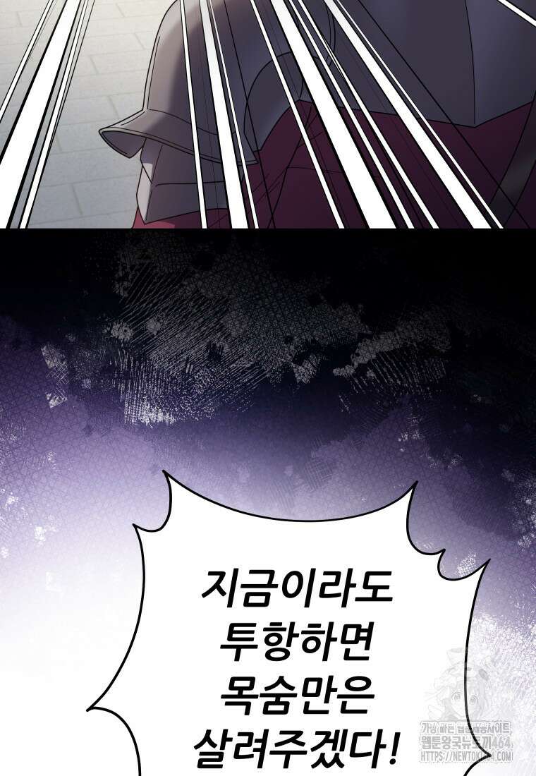 신의 사랑을 받는 아이, 황금빛 그라티아 63화 6