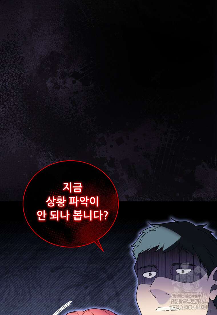 신의 사랑을 받는 아이, 황금빛 그라티아 63화 9