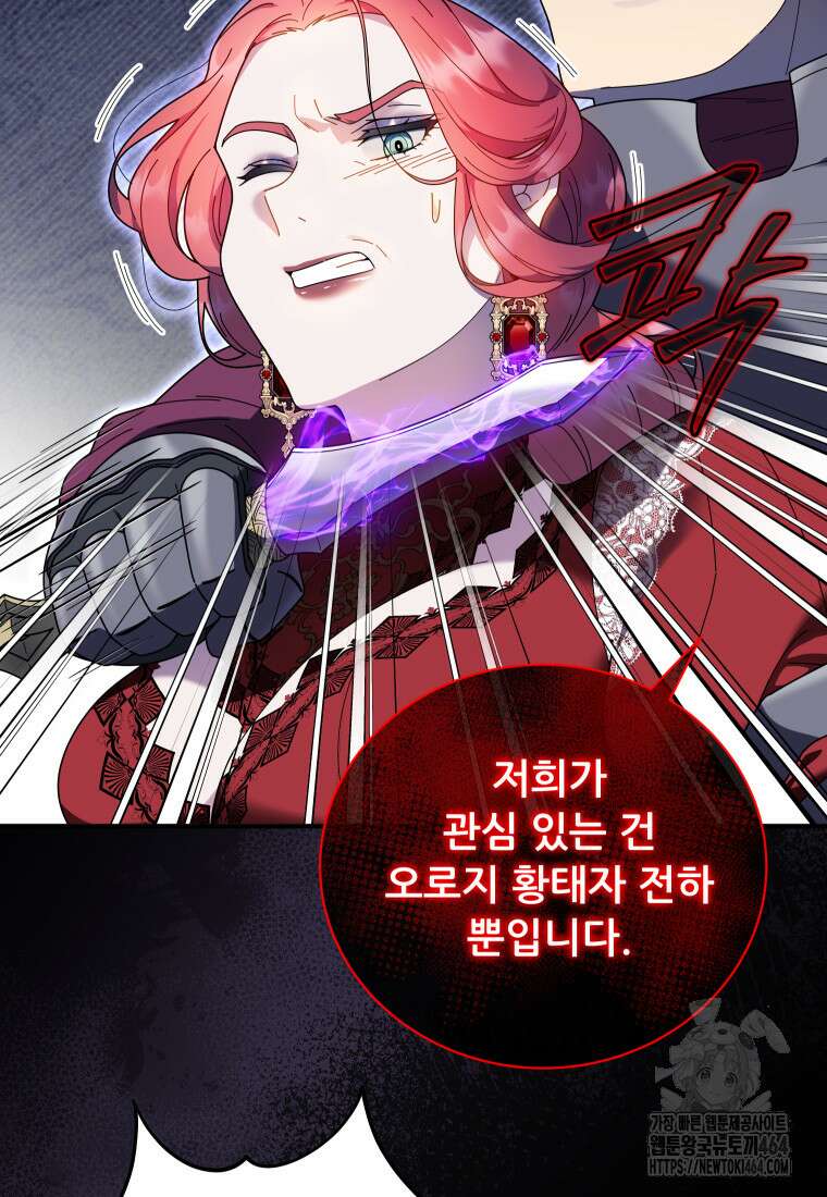 신의 사랑을 받는 아이, 황금빛 그라티아 63화 10