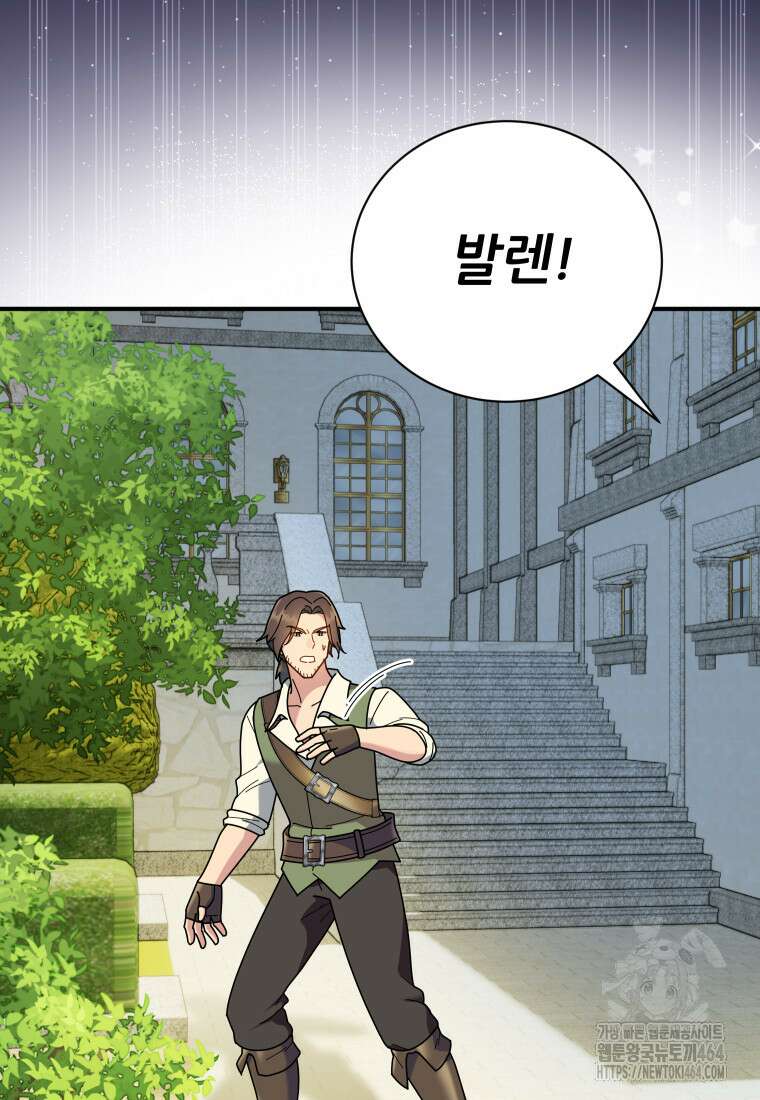 신의 사랑을 받는 아이, 황금빛 그라티아 63화 15