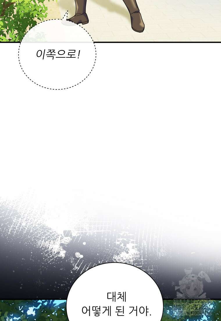 신의 사랑을 받는 아이, 황금빛 그라티아 63화 16