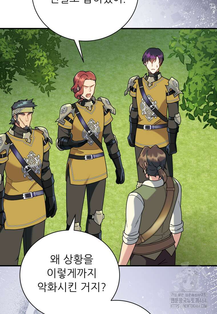 신의 사랑을 받는 아이, 황금빛 그라티아 63화 18