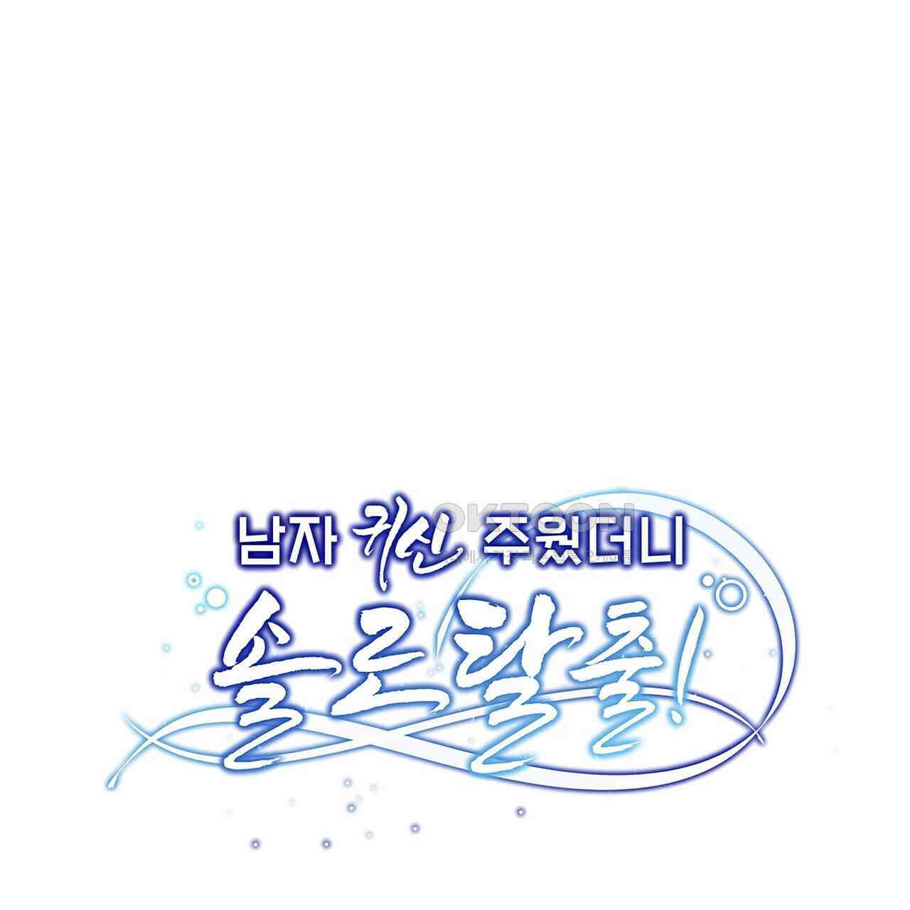 남자 귀신 주웠더니 솔로 탈출! 12화 1