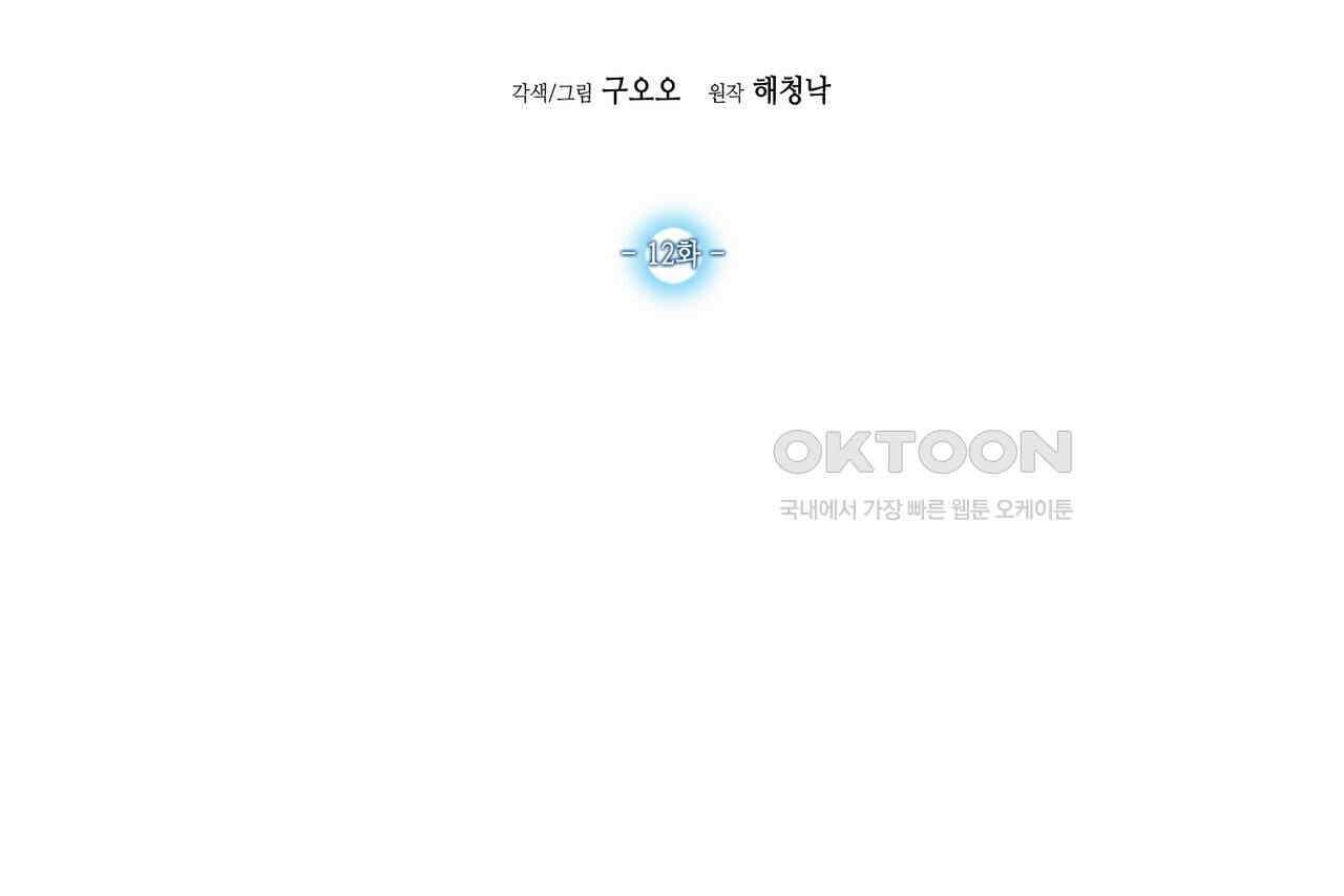 남자 귀신 주웠더니 솔로 탈출! 12화 2