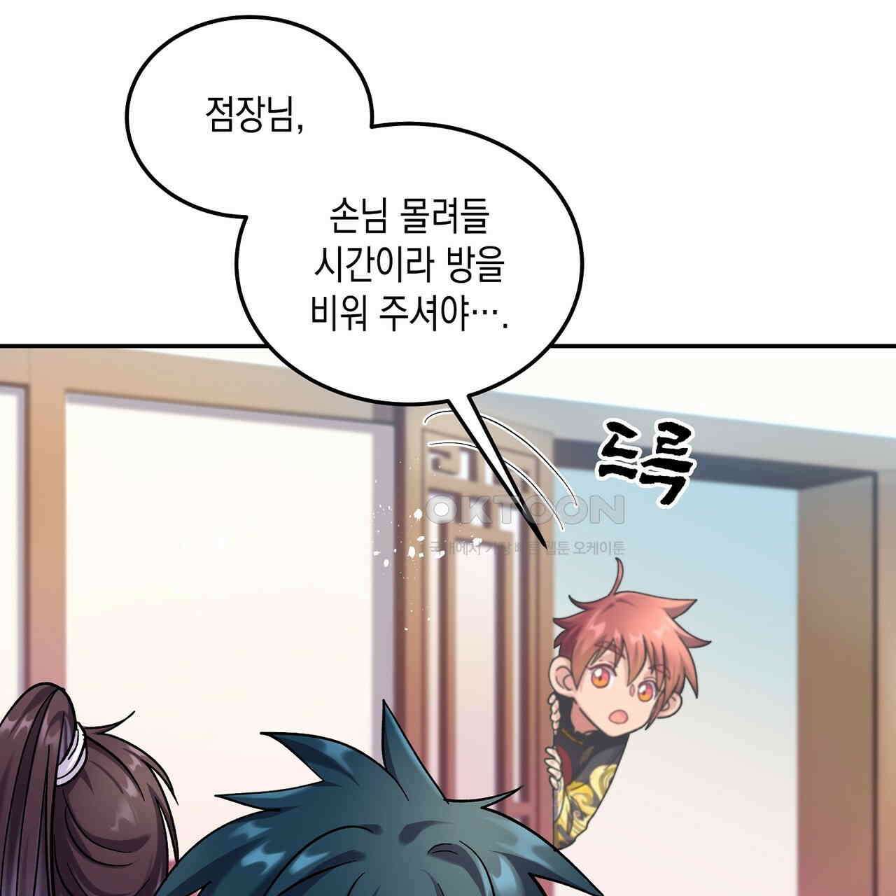남자 귀신 주웠더니 솔로 탈출! 12화 3