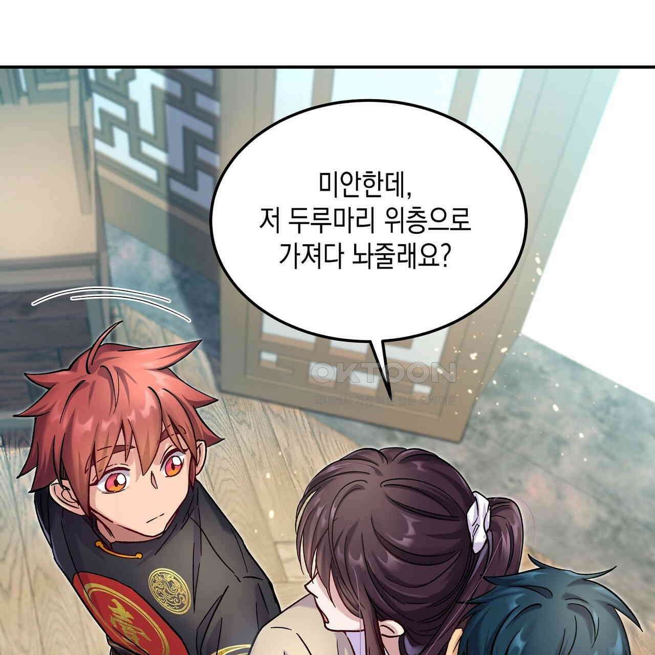 남자 귀신 주웠더니 솔로 탈출! 12화 9