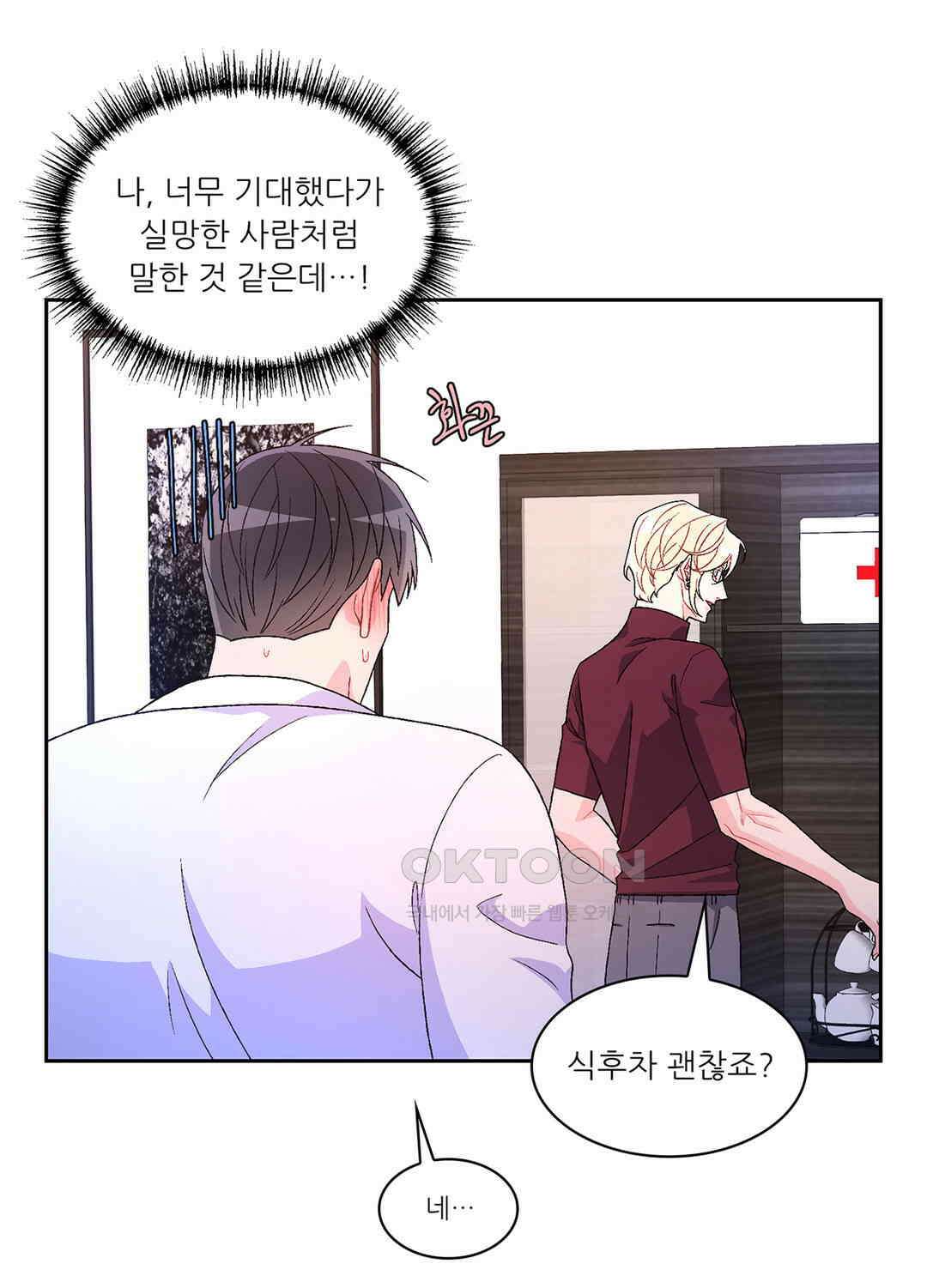 아서(Arthur) 49화 14