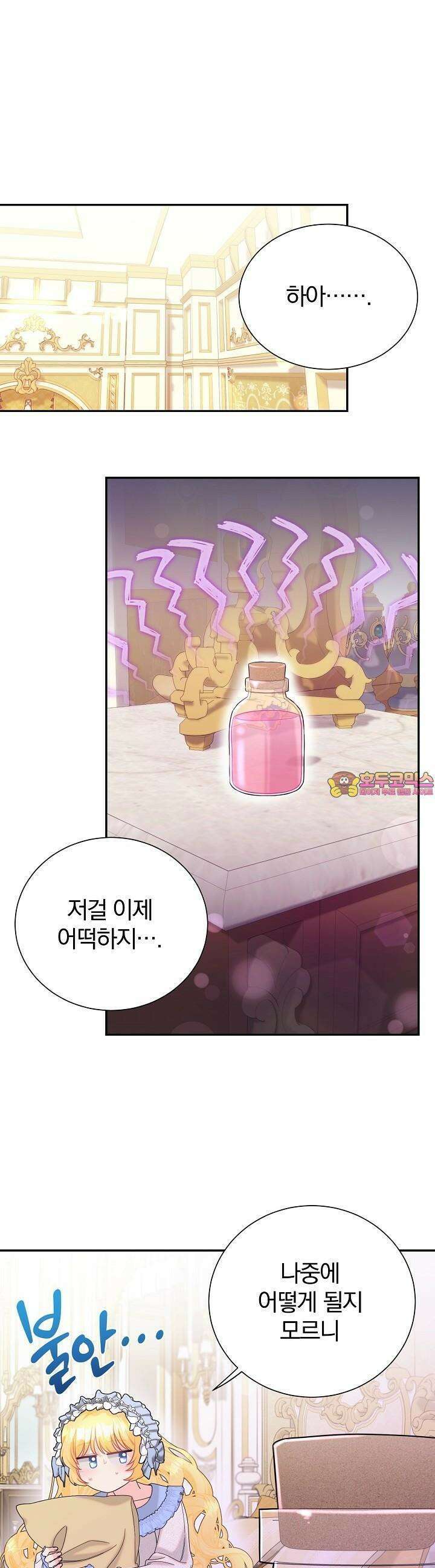 악역의 메리트 41화 1