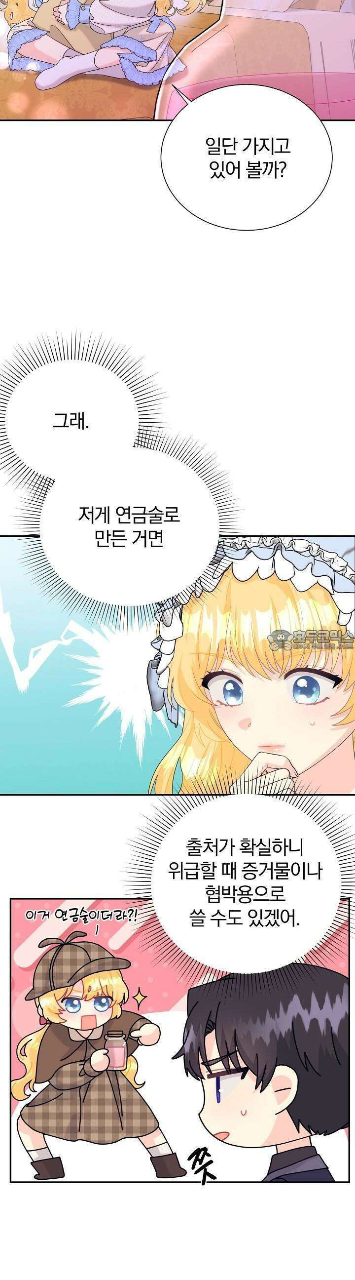 악역의 메리트 41화 2