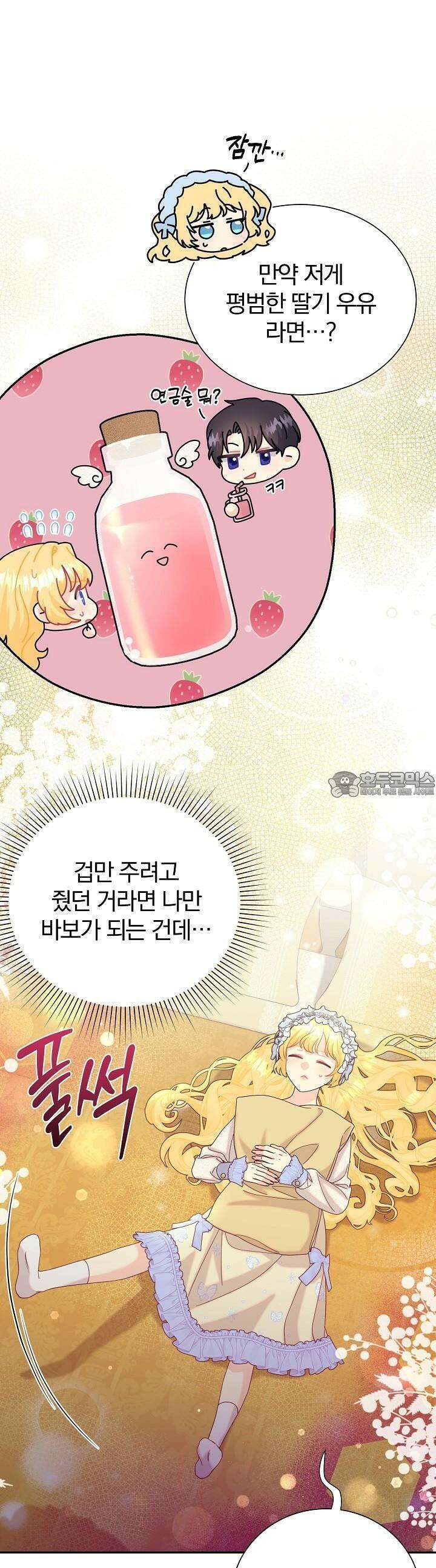 악역의 메리트 41화 3
