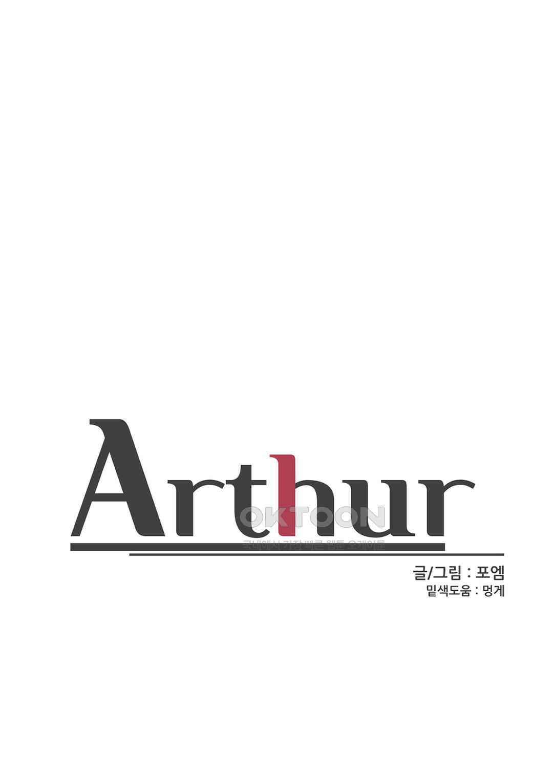 아서(Arthur) 60화 1