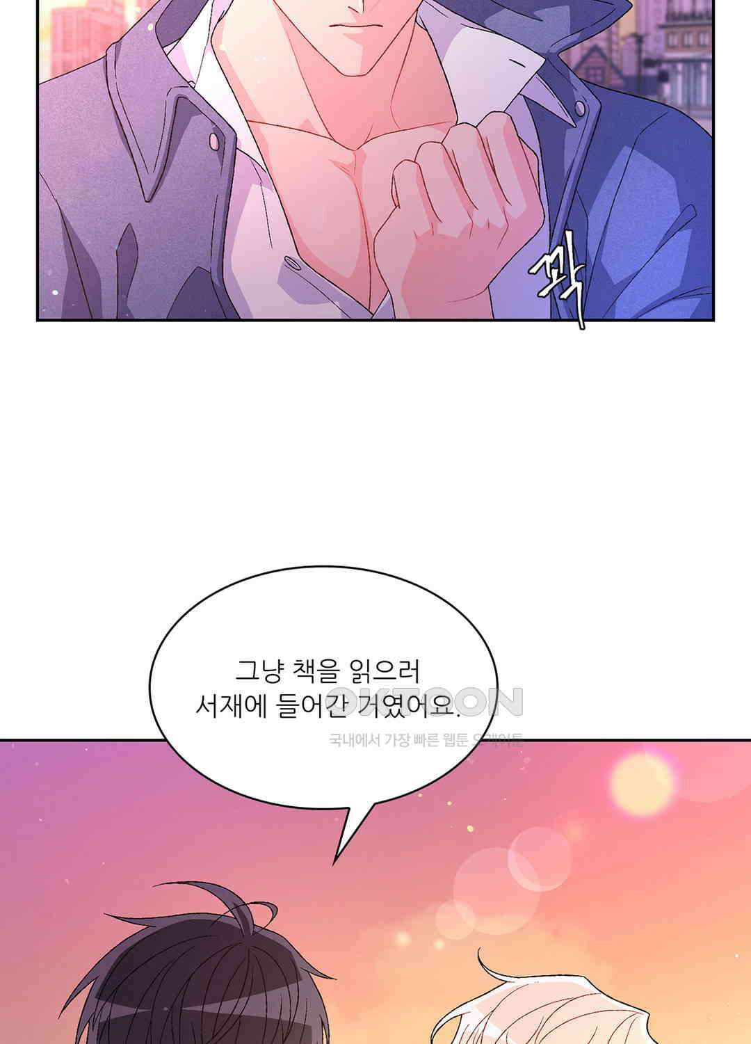 아서(Arthur) 64화 9