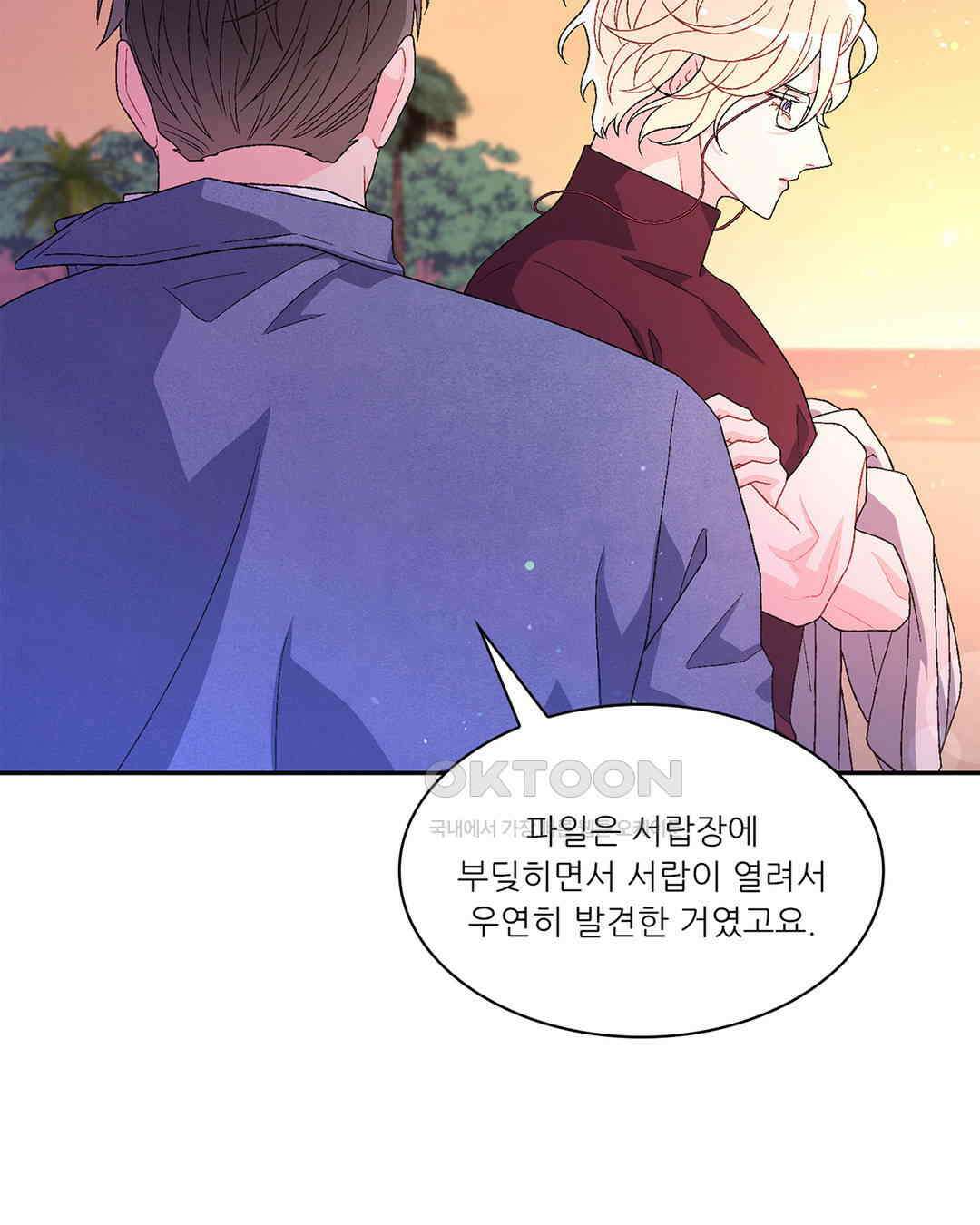 아서(Arthur) 64화 10