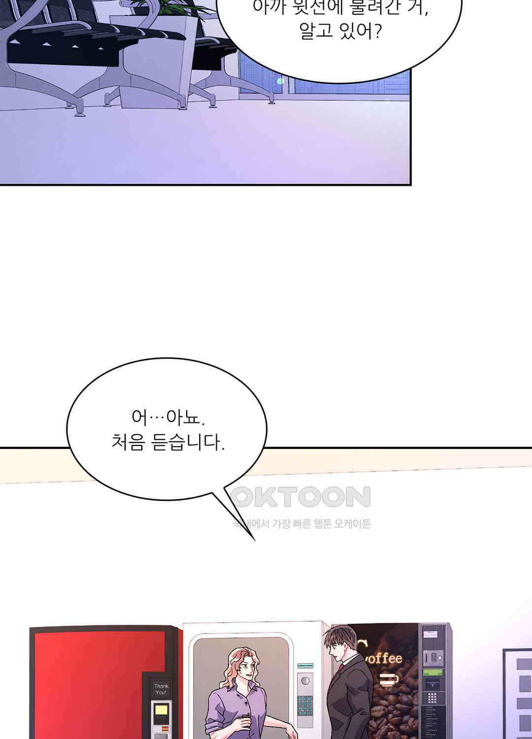 아서(Arthur) 69화 2
