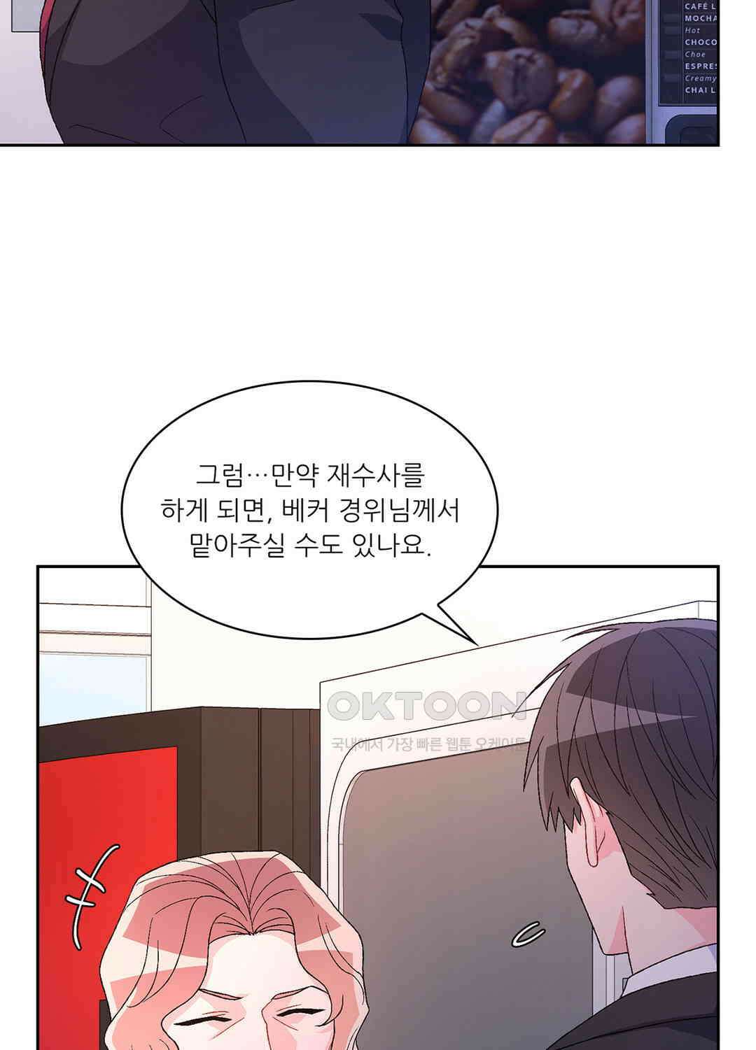 아서(Arthur) 69화 7