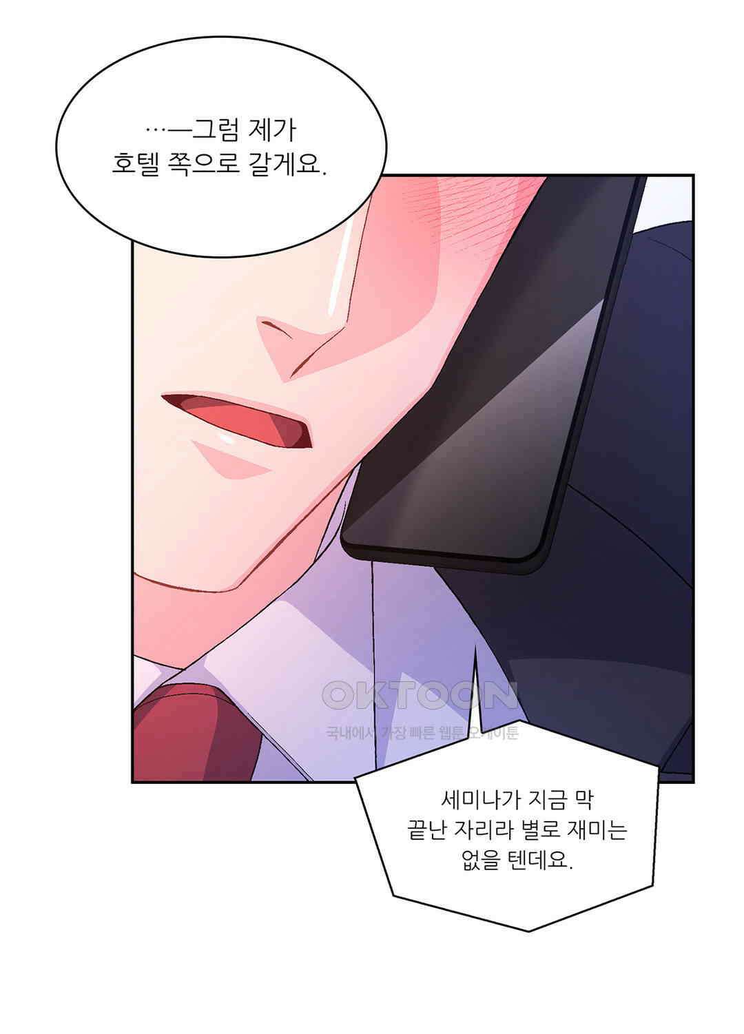 아서(Arthur) 69화 11