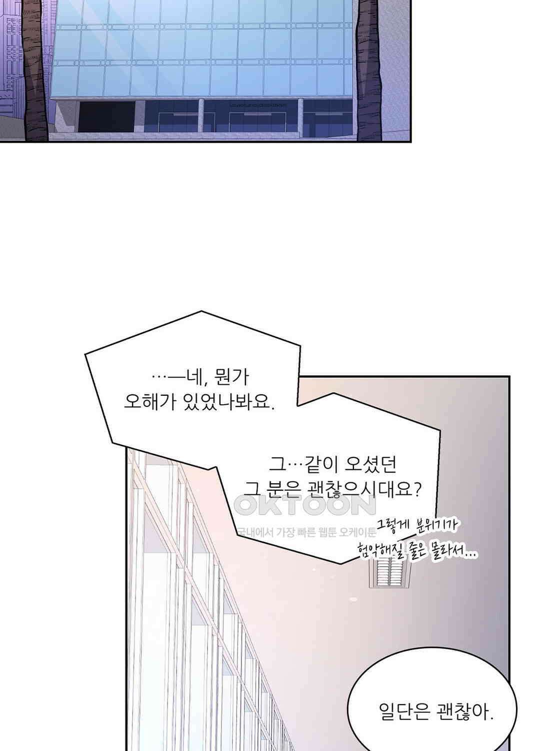 아서(Arthur) 73화 2