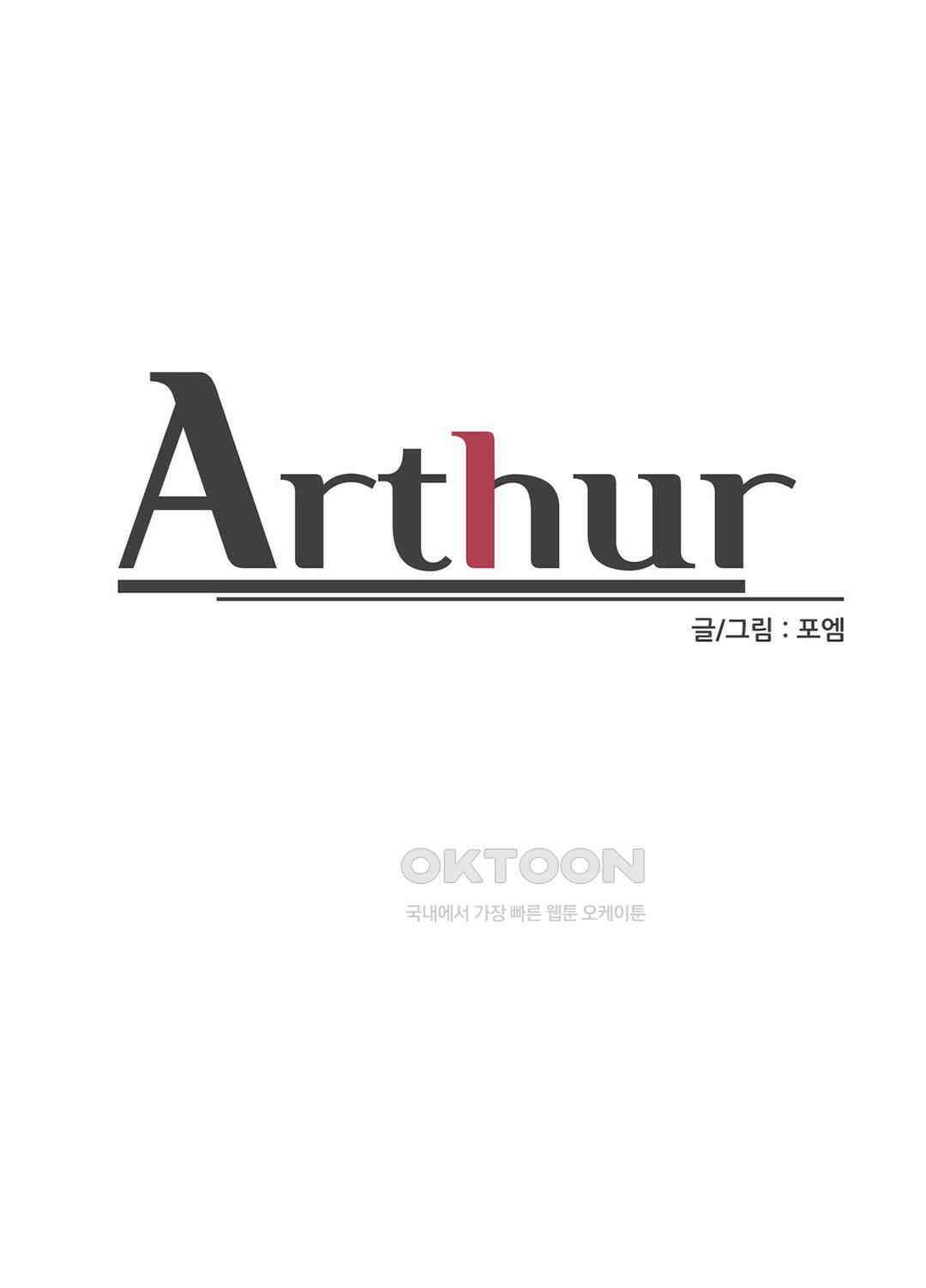 아서(Arthur) 73화 20