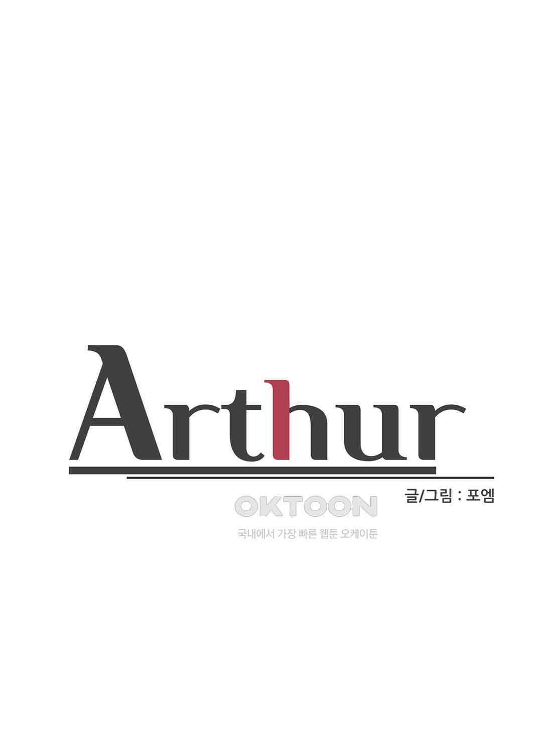 아서(Arthur) 74화 1