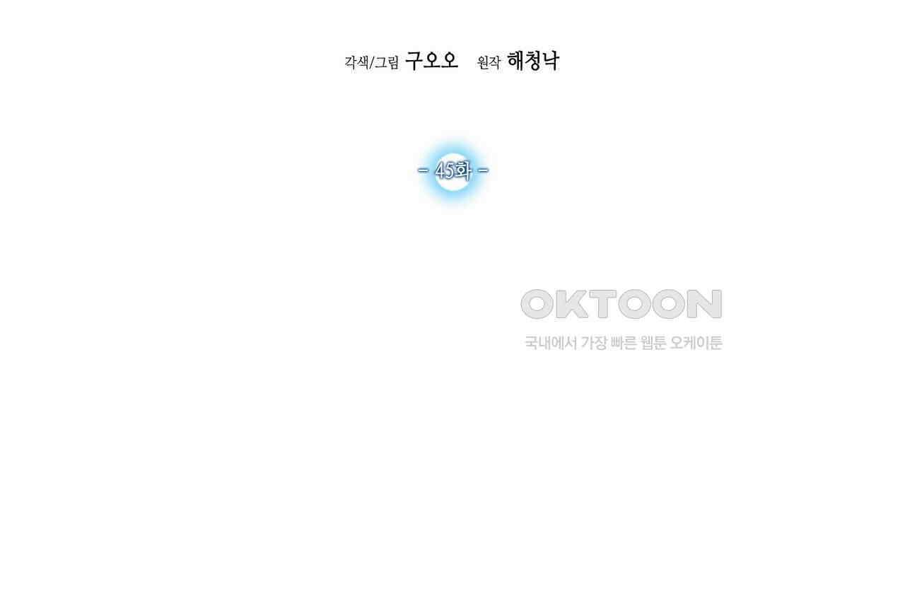 남자 귀신 주웠더니 솔로 탈출! 45화 2