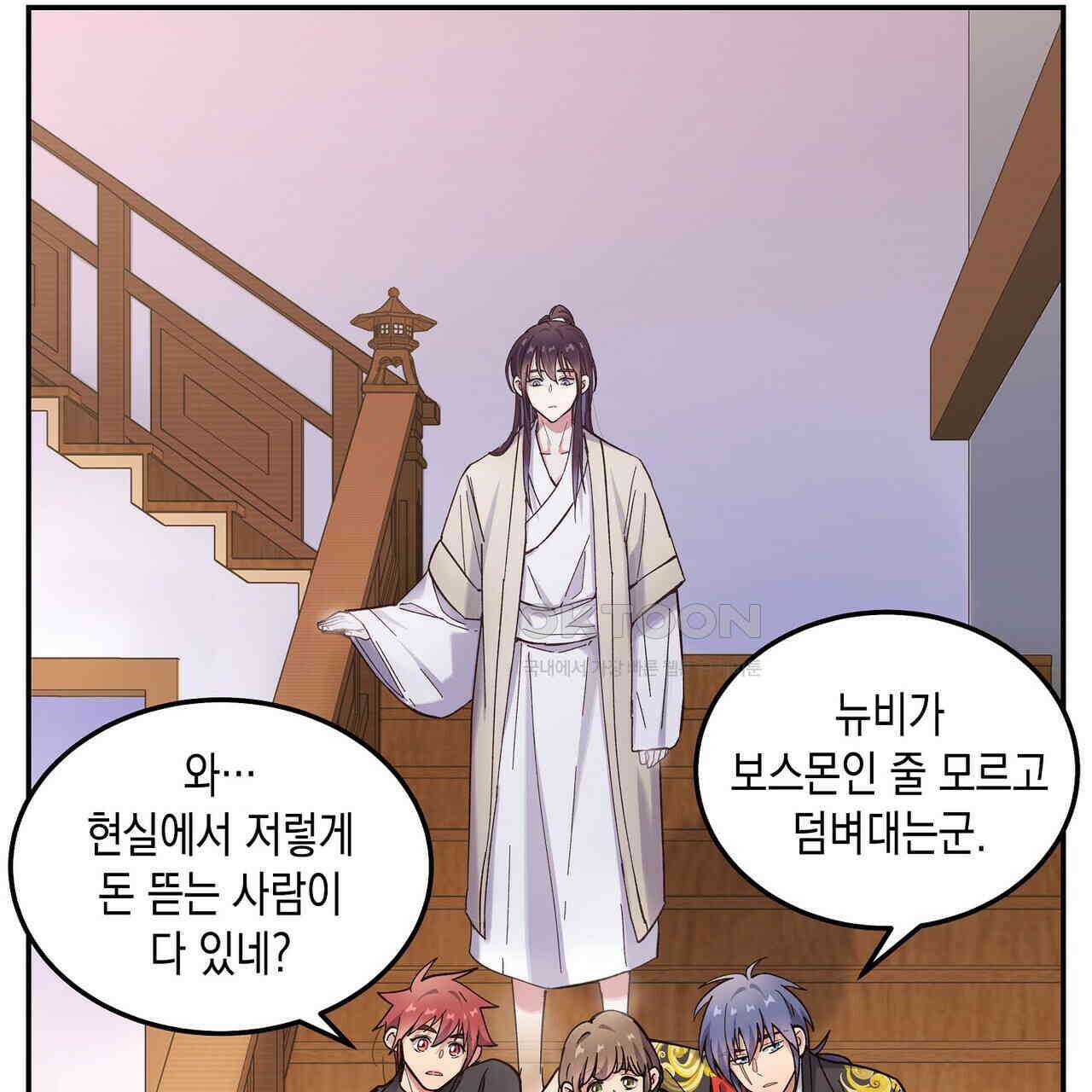 남자 귀신 주웠더니 솔로 탈출! 45화 3