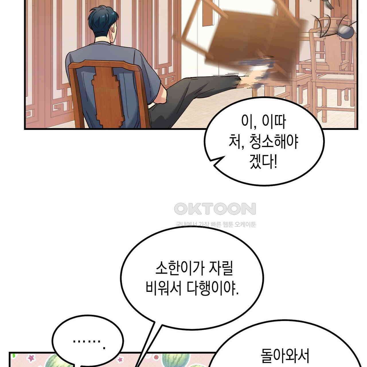 남자 귀신 주웠더니 솔로 탈출! 45화 7