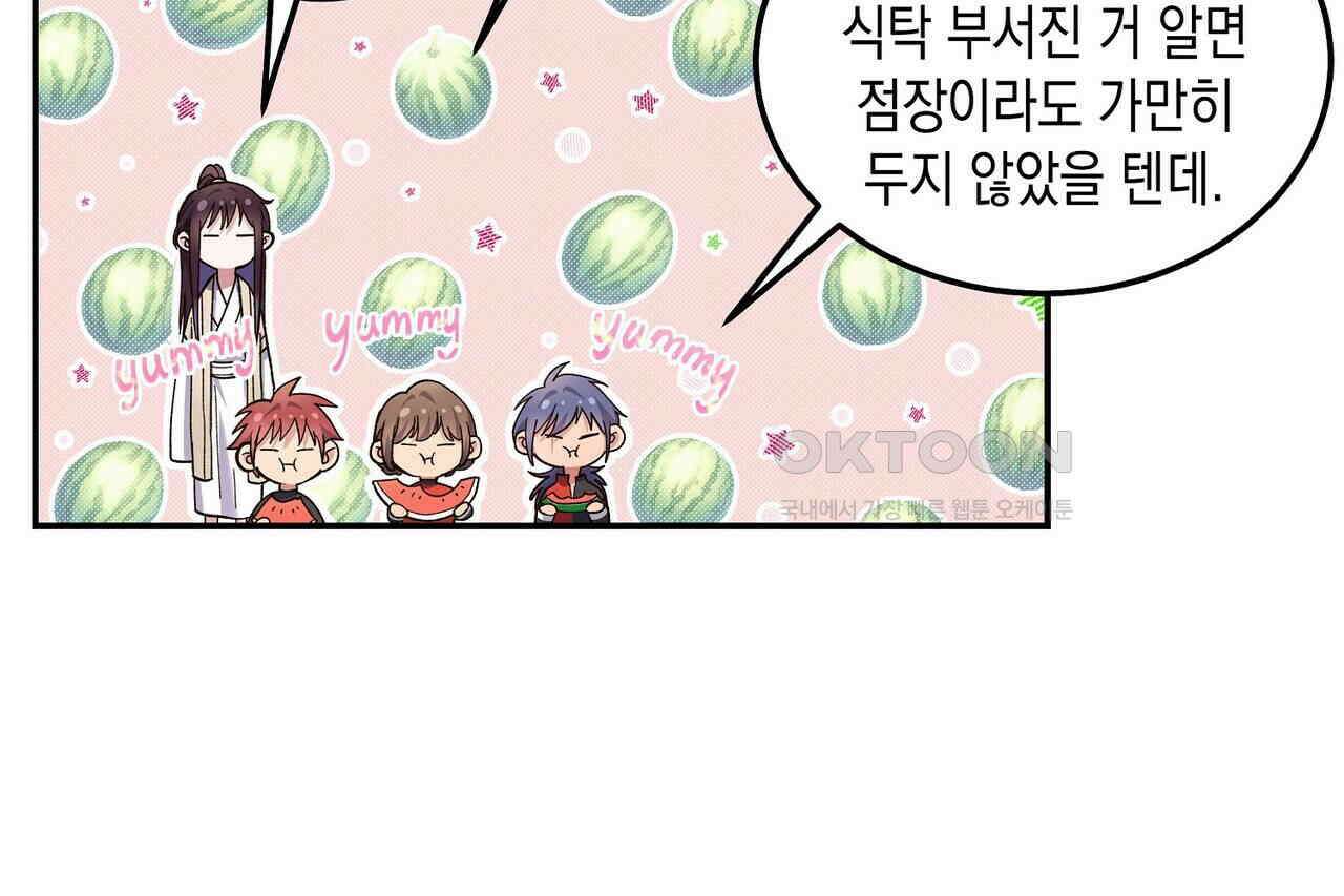 남자 귀신 주웠더니 솔로 탈출! 45화 8