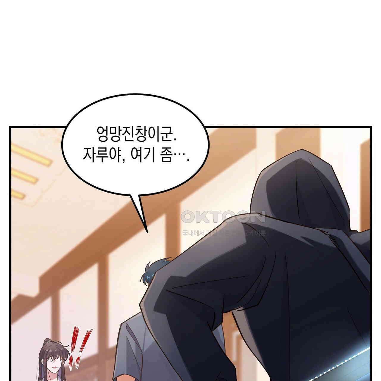 남자 귀신 주웠더니 솔로 탈출! 45화 13