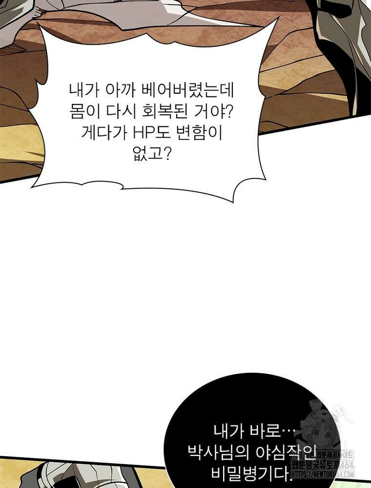 리부트 시스템 218화 5
