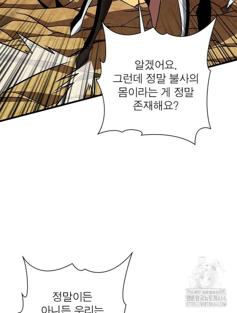 리부트 시스템 218화 9