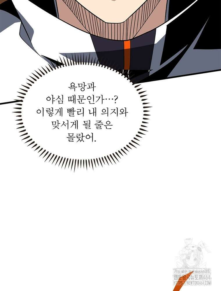 리부트 시스템 218화 22