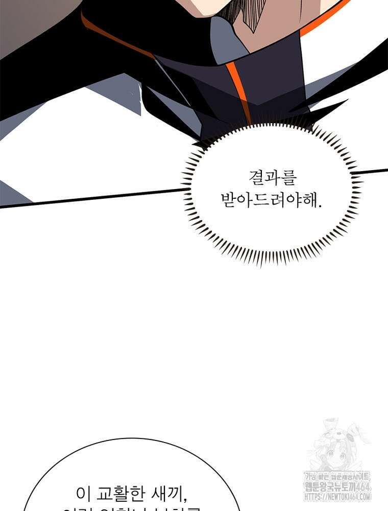 리부트 시스템 218화 28