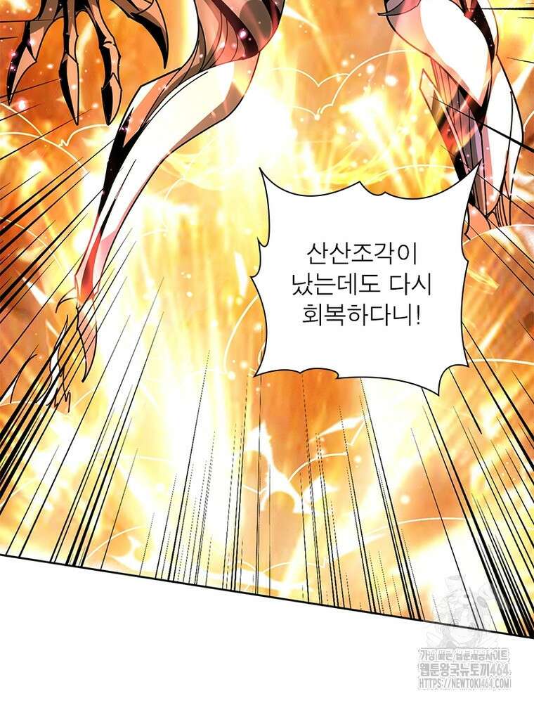 리부트 시스템 218화 44