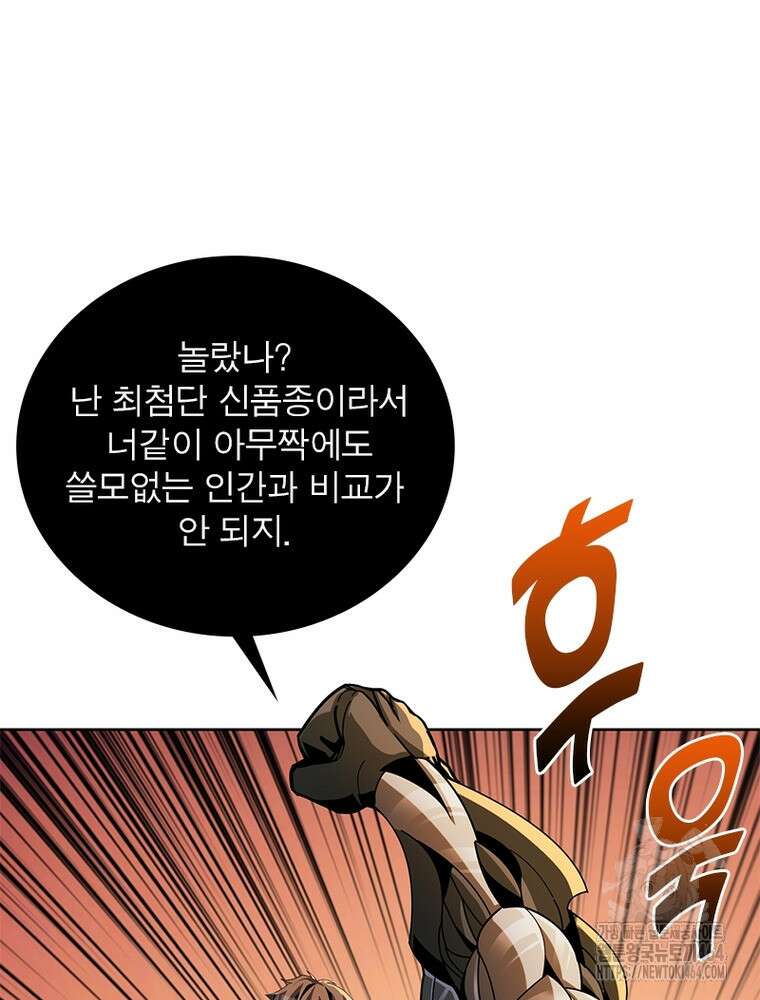 리부트 시스템 218화 45