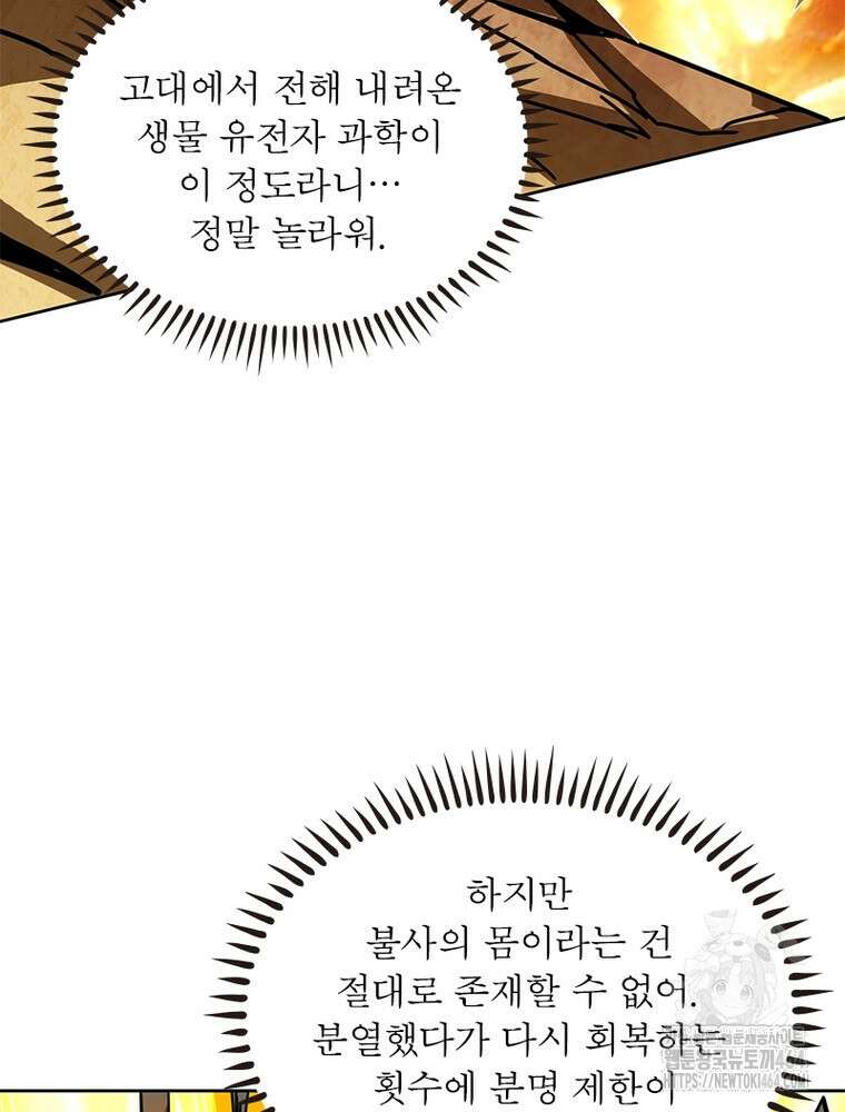 리부트 시스템 218화 47