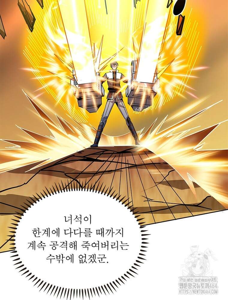 리부트 시스템 218화 49