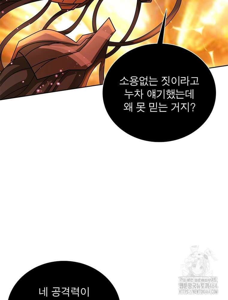 리부트 시스템 218화 51