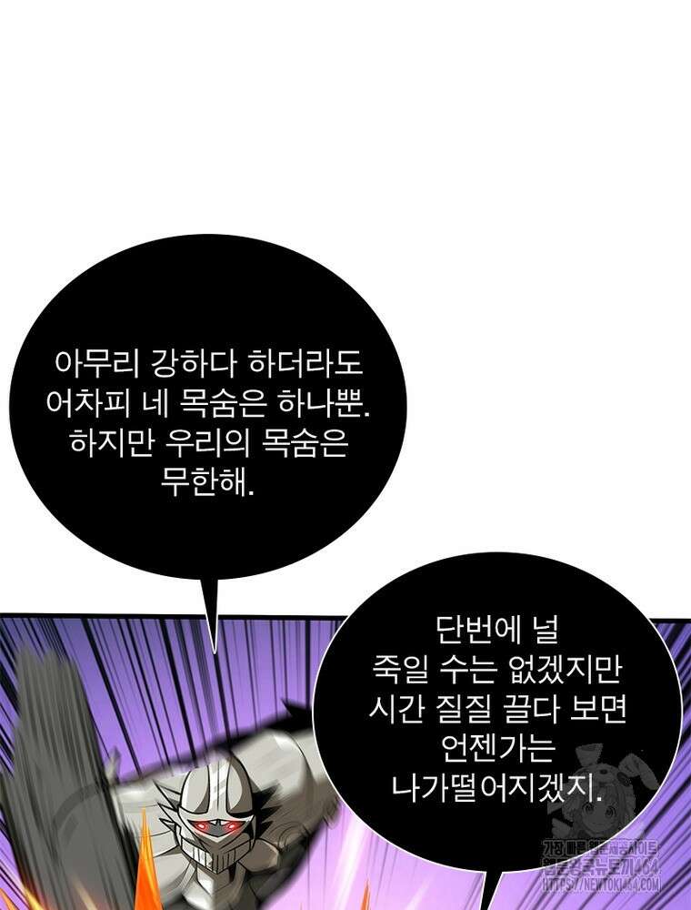 리부트 시스템 218화 54