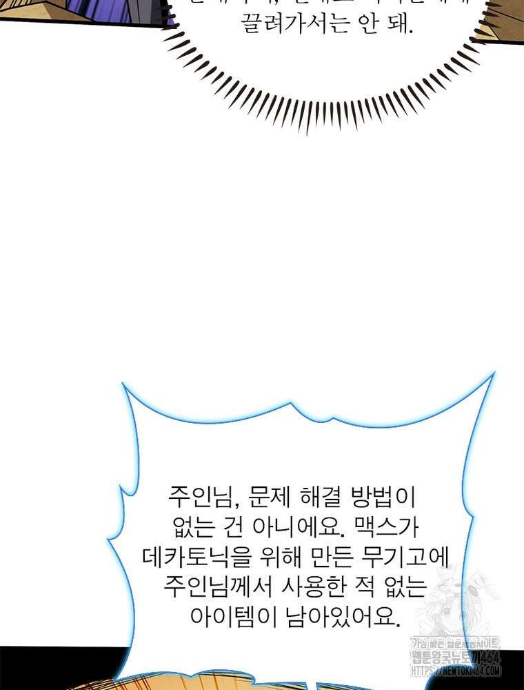 리부트 시스템 218화 56