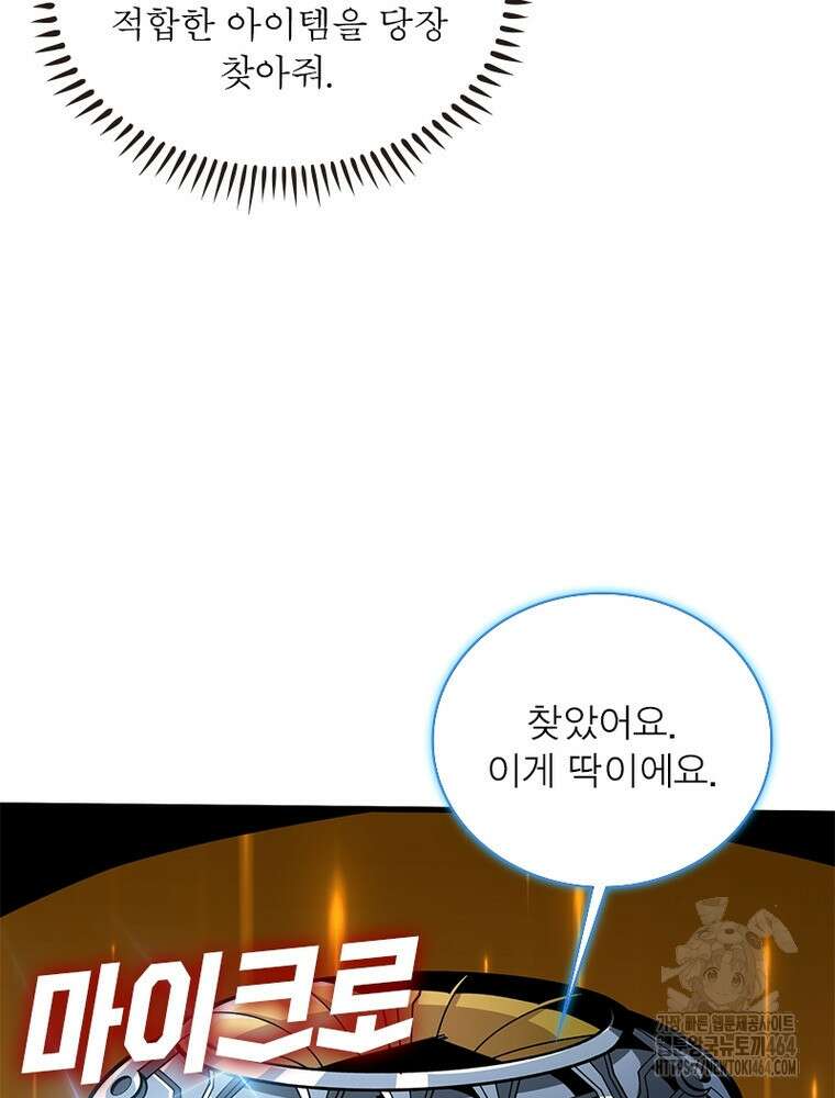 리부트 시스템 218화 58