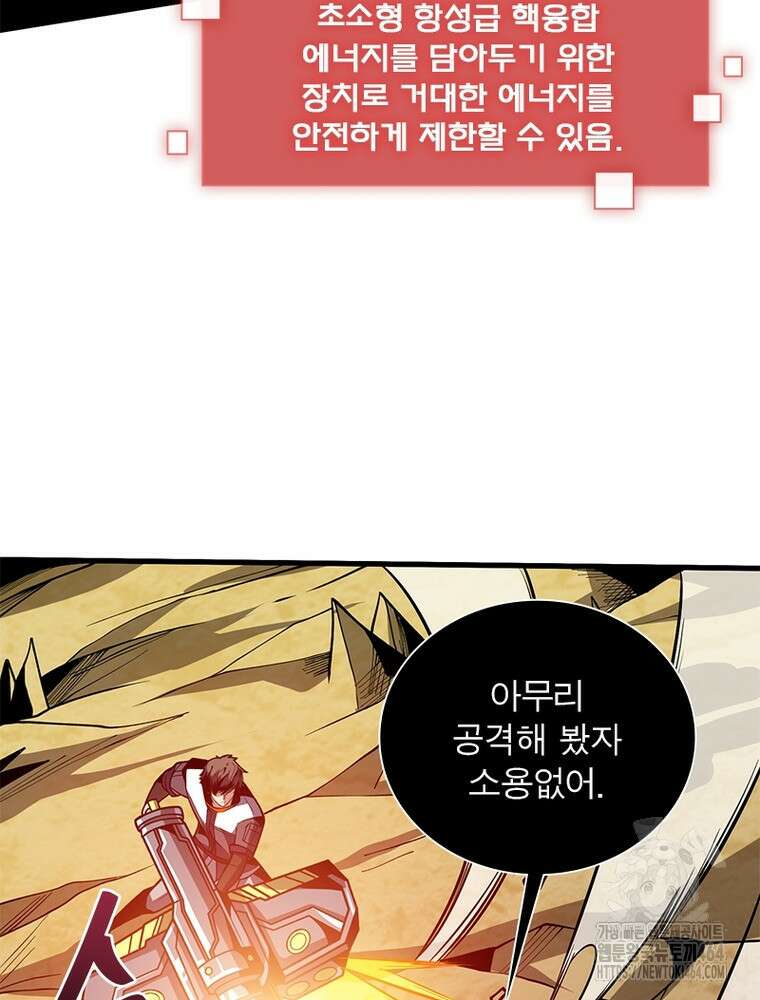 리부트 시스템 218화 60