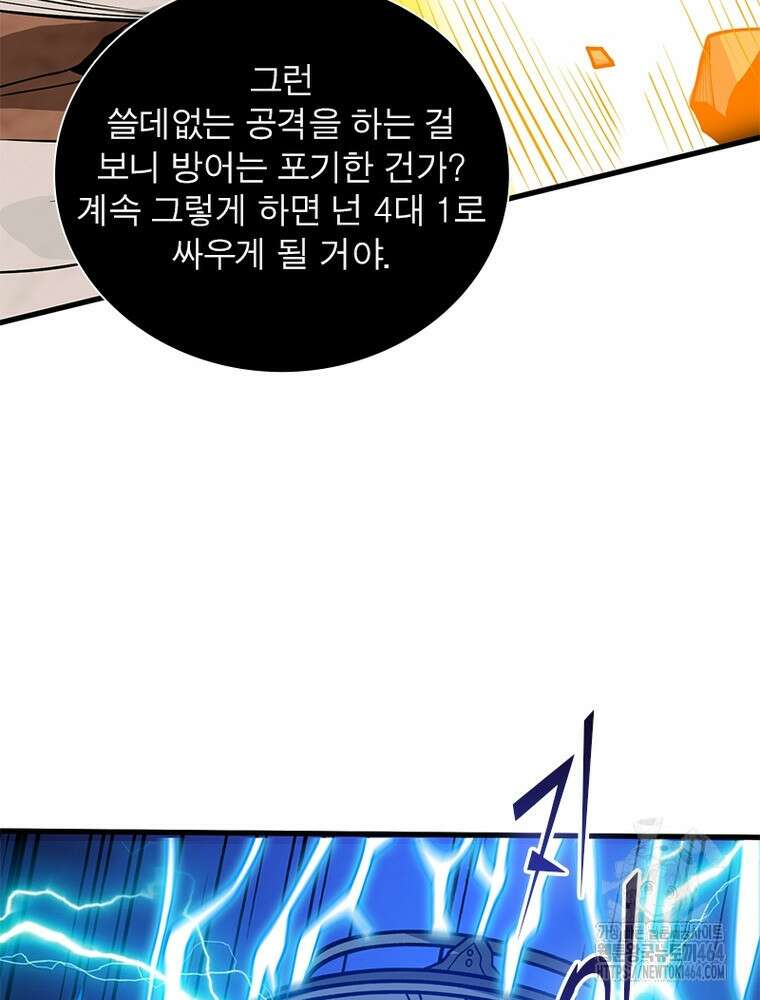 리부트 시스템 218화 62